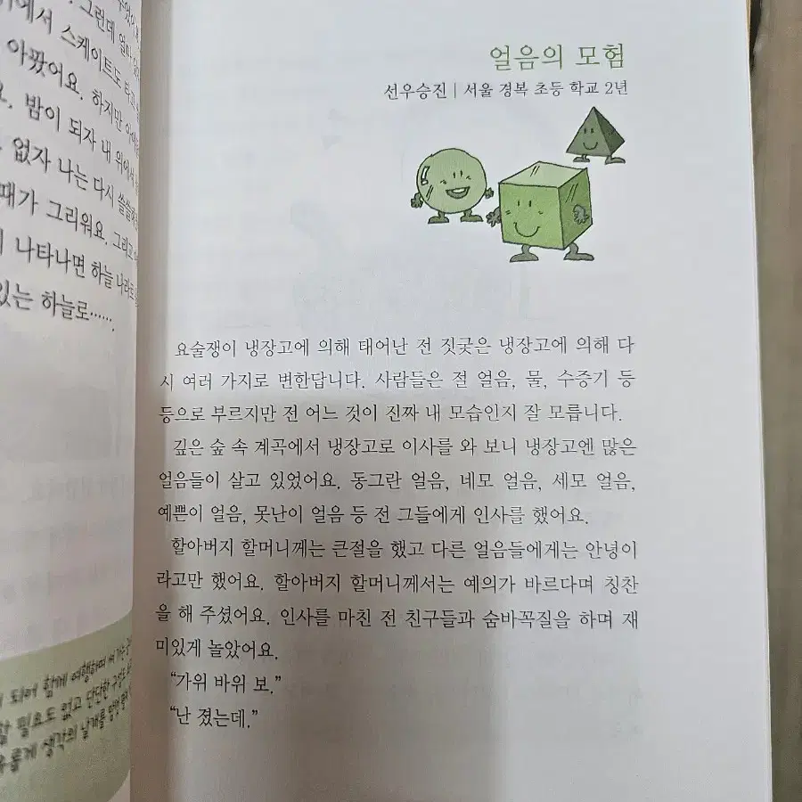 동시 동화 희곡 글쓰기