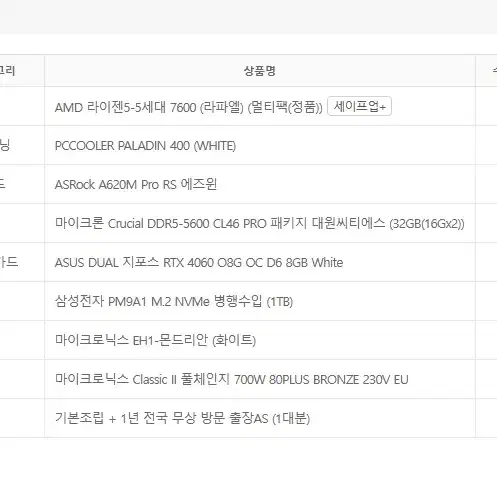 라이젠 7600/RTX 4060 본체 팔아요