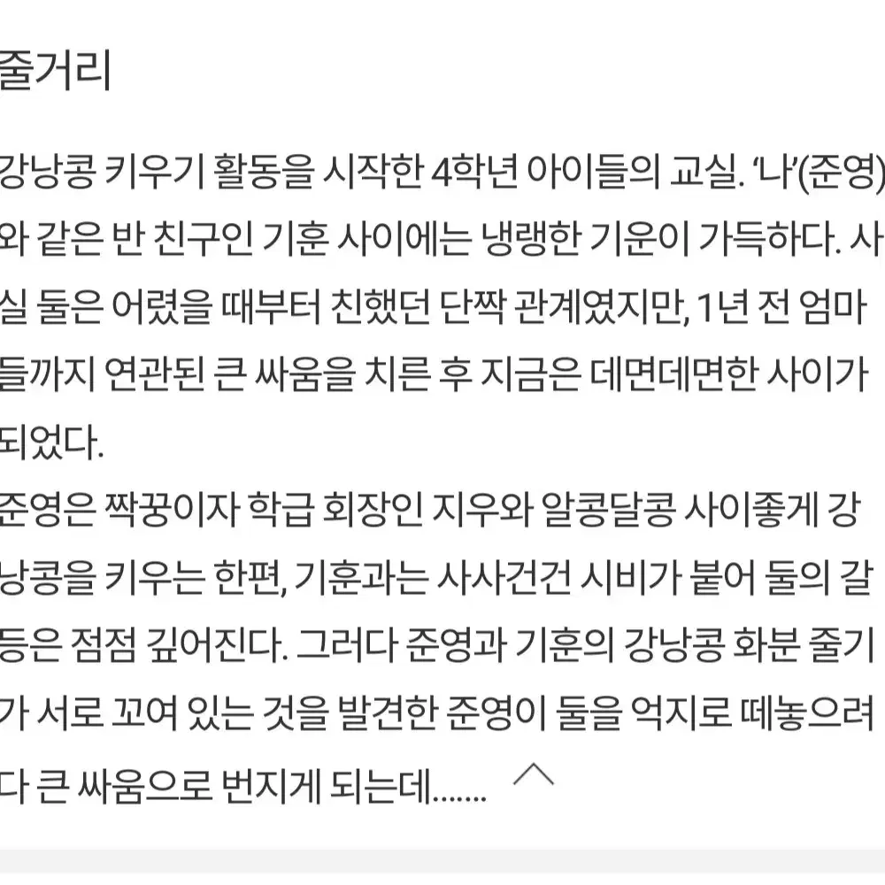 (어린이 베스트셀러) 너와 나의 강낭콩