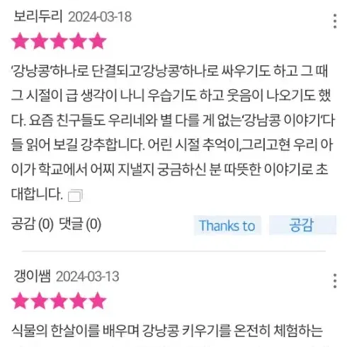 (어린이 베스트셀러) 너와 나의 강낭콩