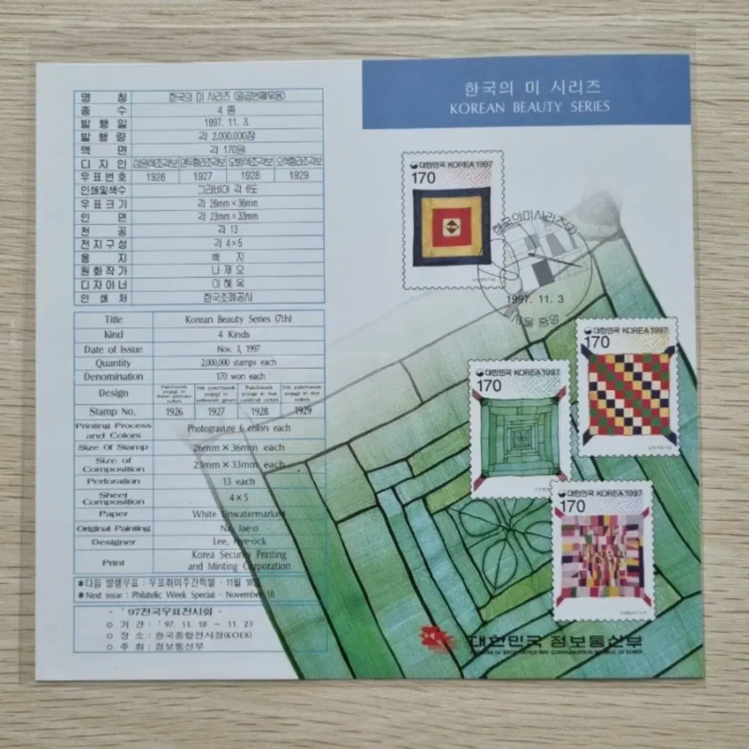 1990년대 우표 안내카드 (접힘없음) 2천원씩