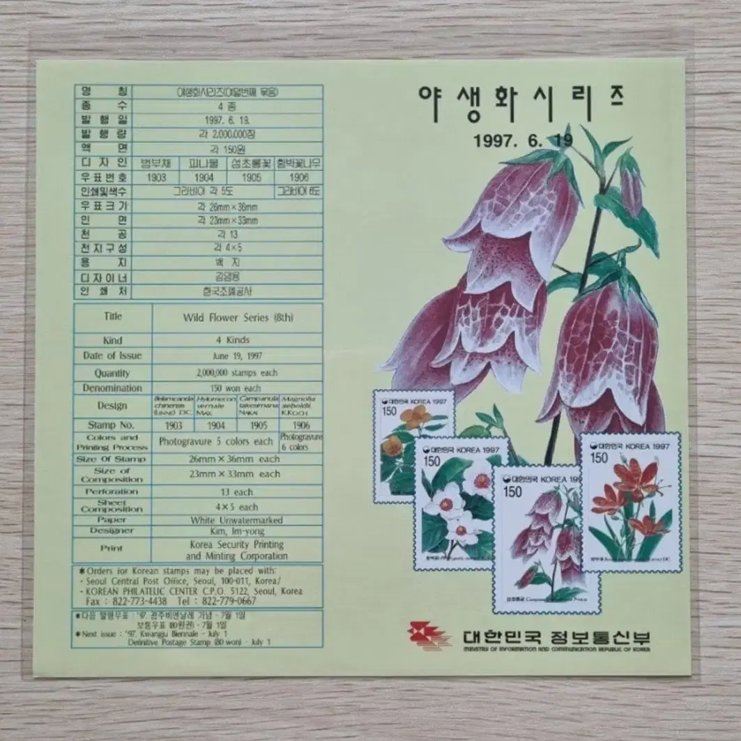 1990년대 우표 안내카드 (접힘없음) 2천원씩