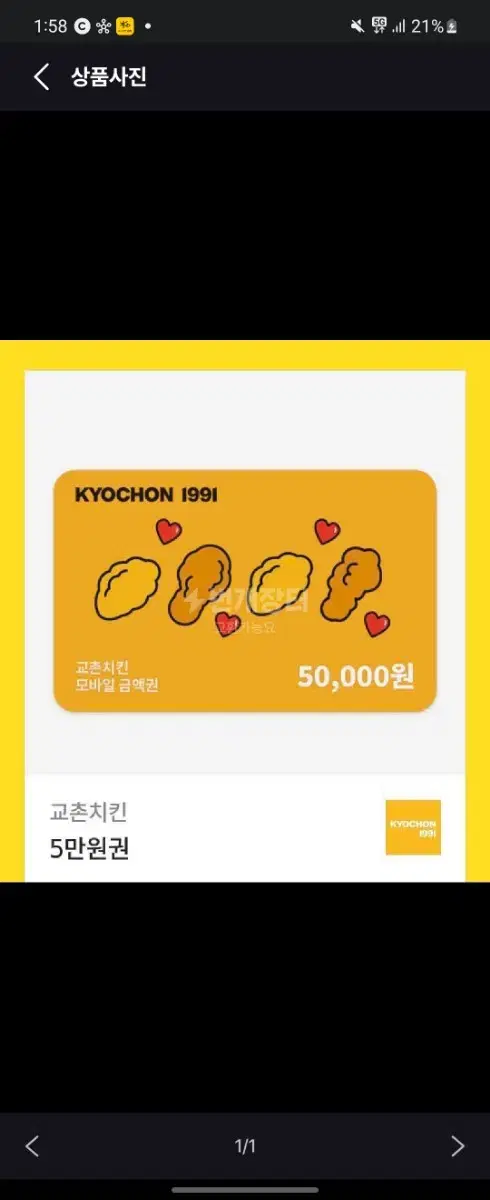 Kyochon Chicken gift certificate 50,000 won sold