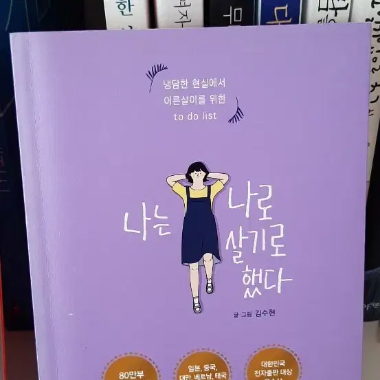 나는 나로 살기로 했다 .권당7000