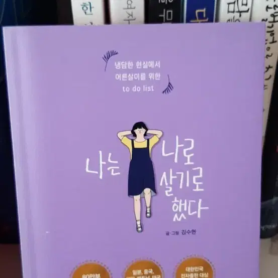 나는 나로 살기로 했다 .권당7000