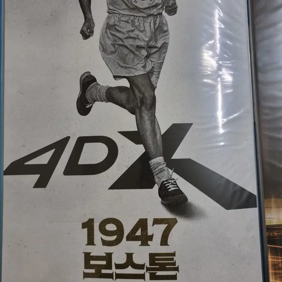 1947보스톤 4dx 포스터 A3상자