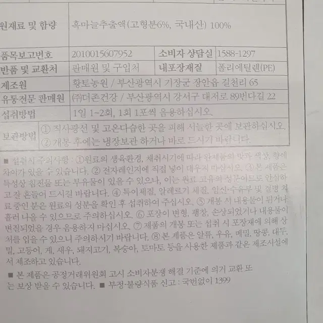 흑마늘진액 명품 황제