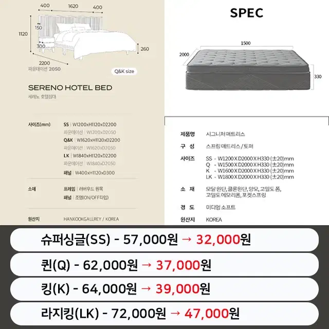 월32,000원 호텔침대  세레노 원목 조명 매트리스 선택 협탁세트