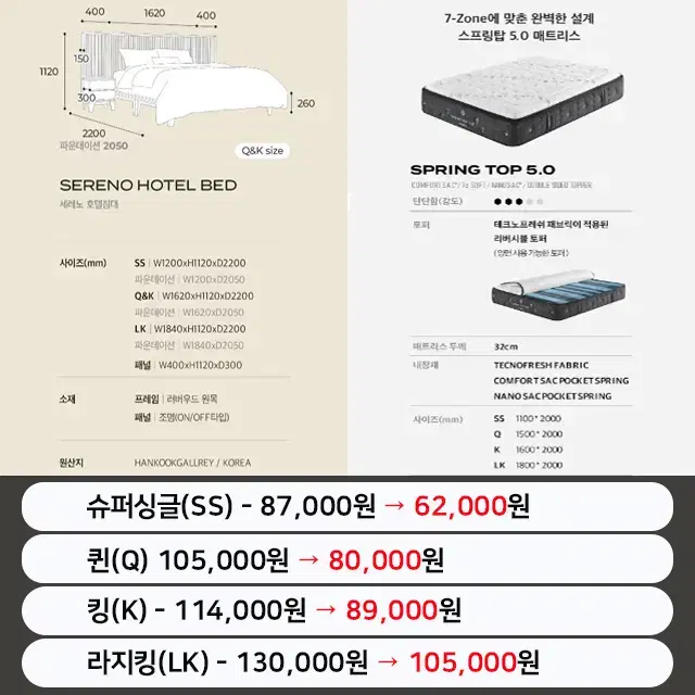 월32,000원 호텔침대  세레노 원목 조명 매트리스 선택 협탁세트