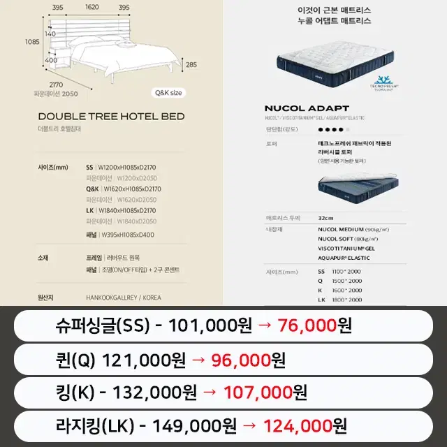 월37,000원 침대 더블트리 원목 조명 스위치 매트리스선택 협탁세트렌탈