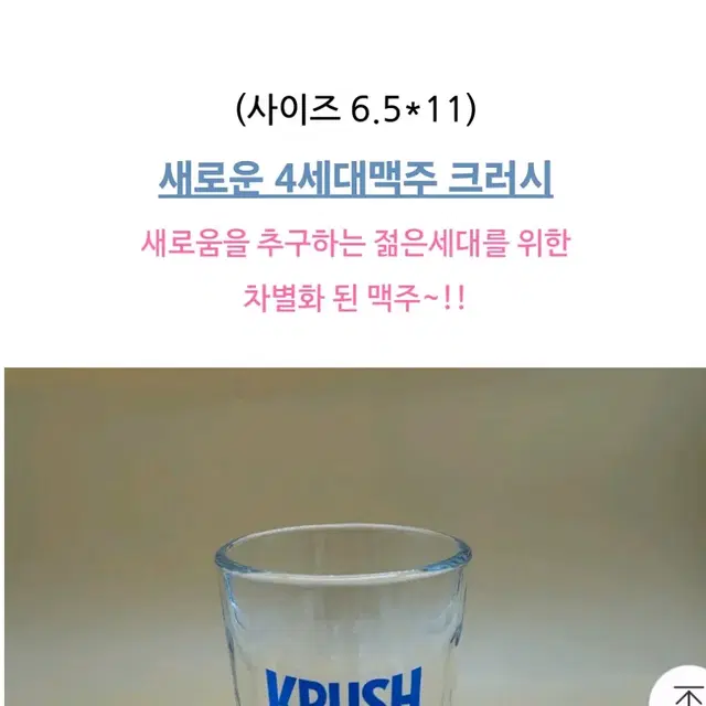 크러쉬 맥주잔  개당 3000원