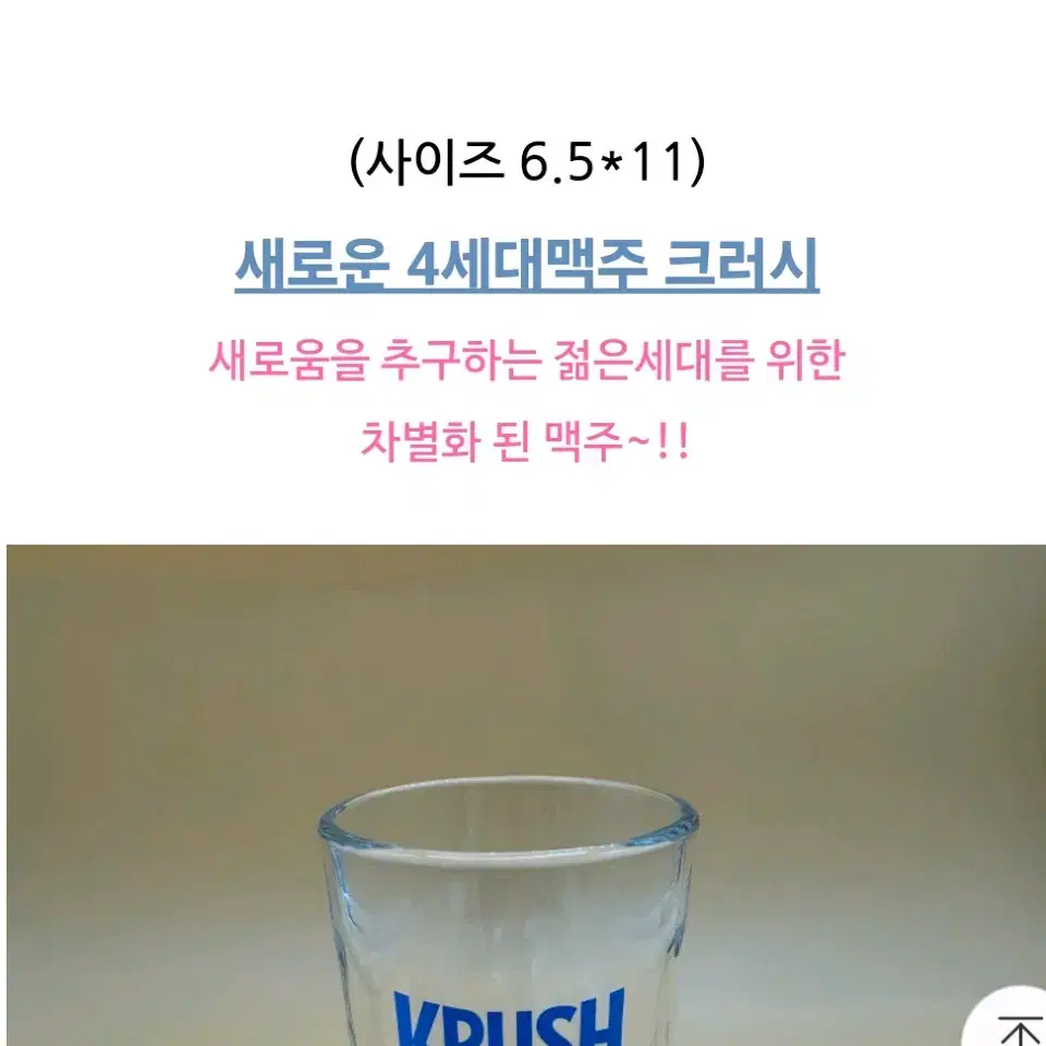 크러쉬 맥주잔  개당 3500원