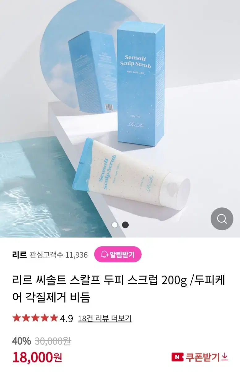 (반택포)리르 씨솔드 스칼프 스크럽 200ml