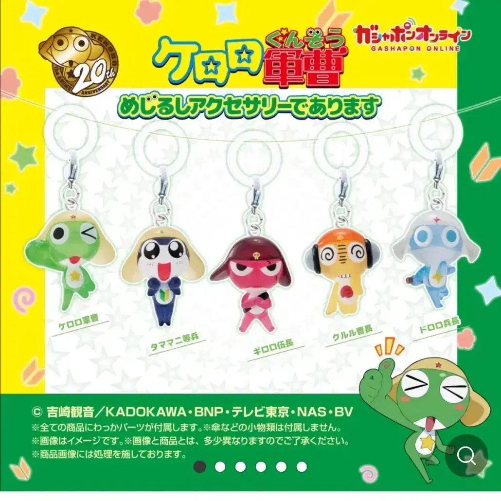 Keroro Mezulisu keyring buncheol (Completed)