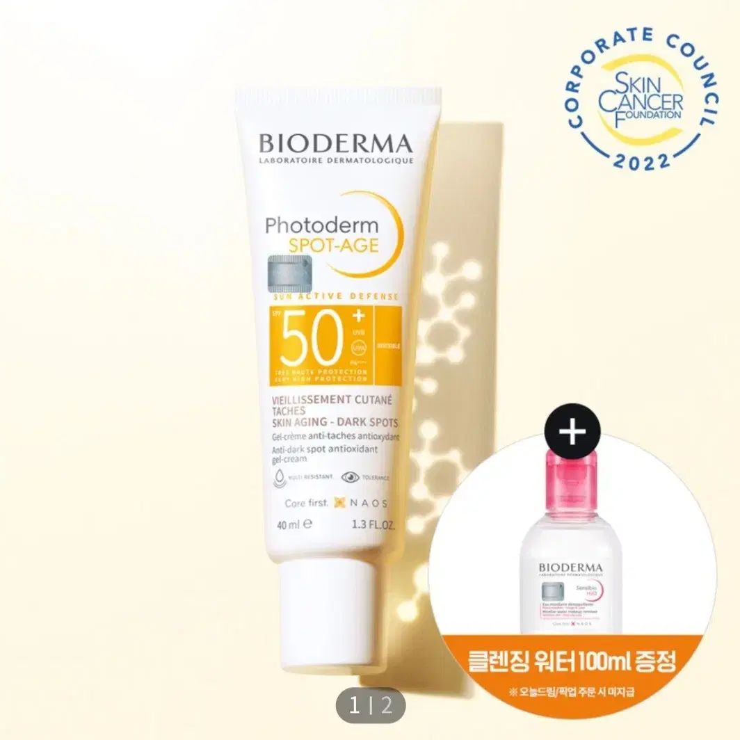 바이오더마 포토덤 스팟에이지 SPF50+40ml +클렌징워터 100ml