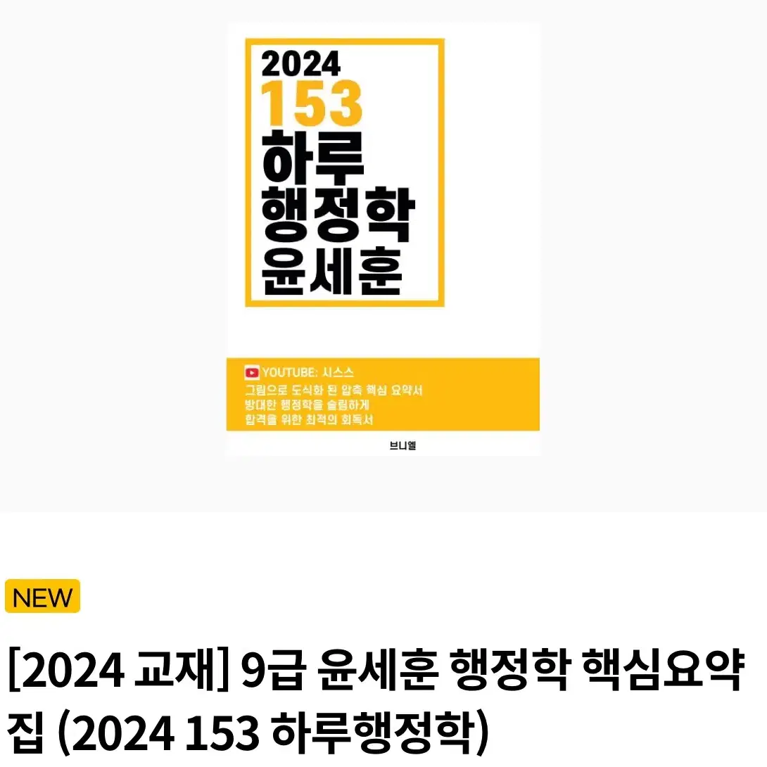 2024 일행직 공무원 행정학 기본서 2권