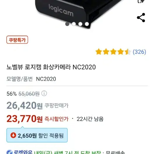 노벨뷰 로지캠 화상카메라 nc2020 판매합니다