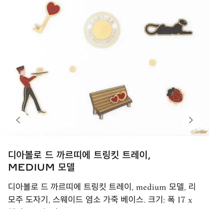 (새상품)까르띠에 트레이 트링킷 medium