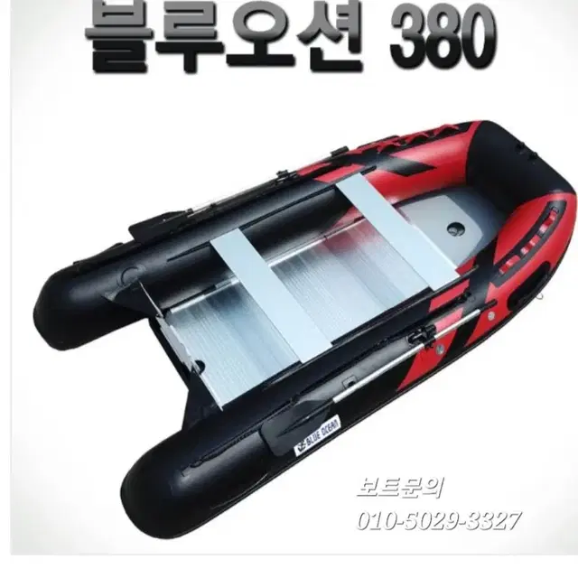 고무보트380 팝니다