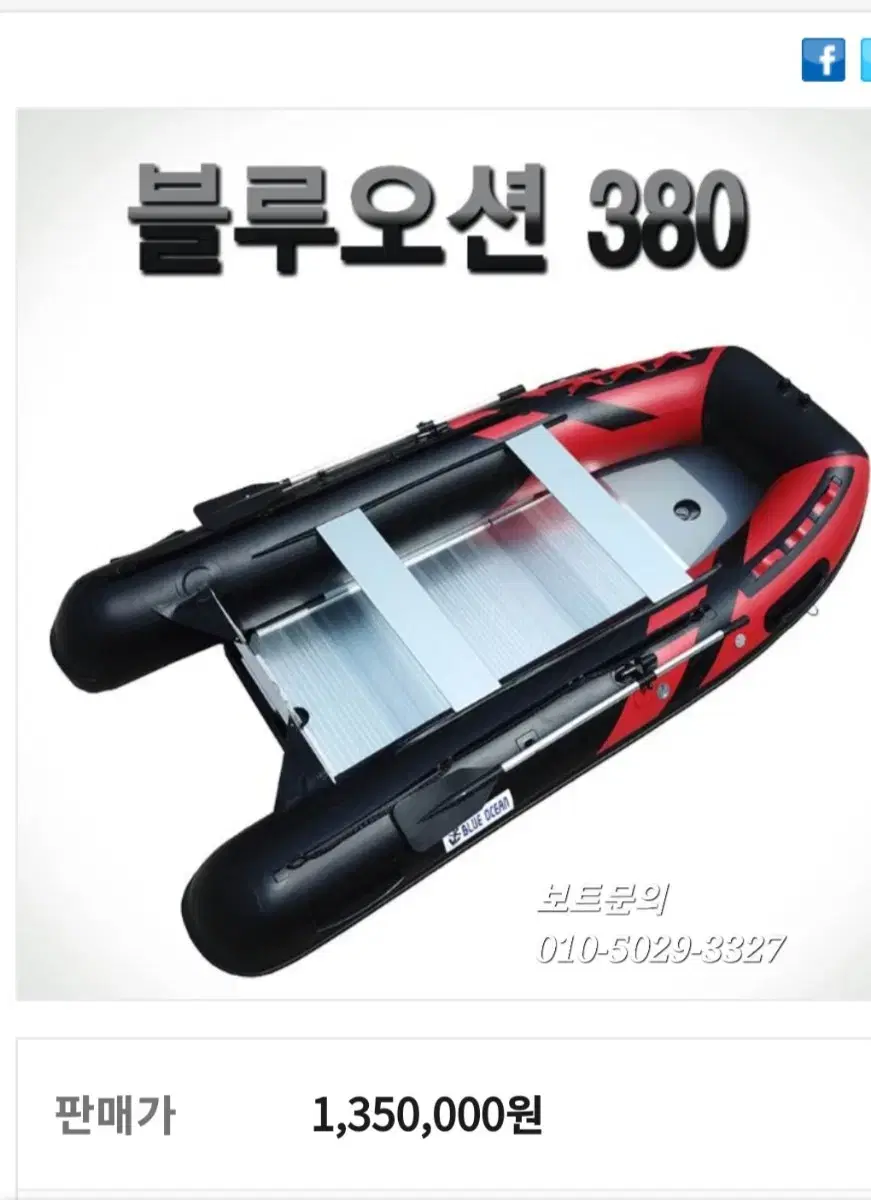 고무보트380 팝니다