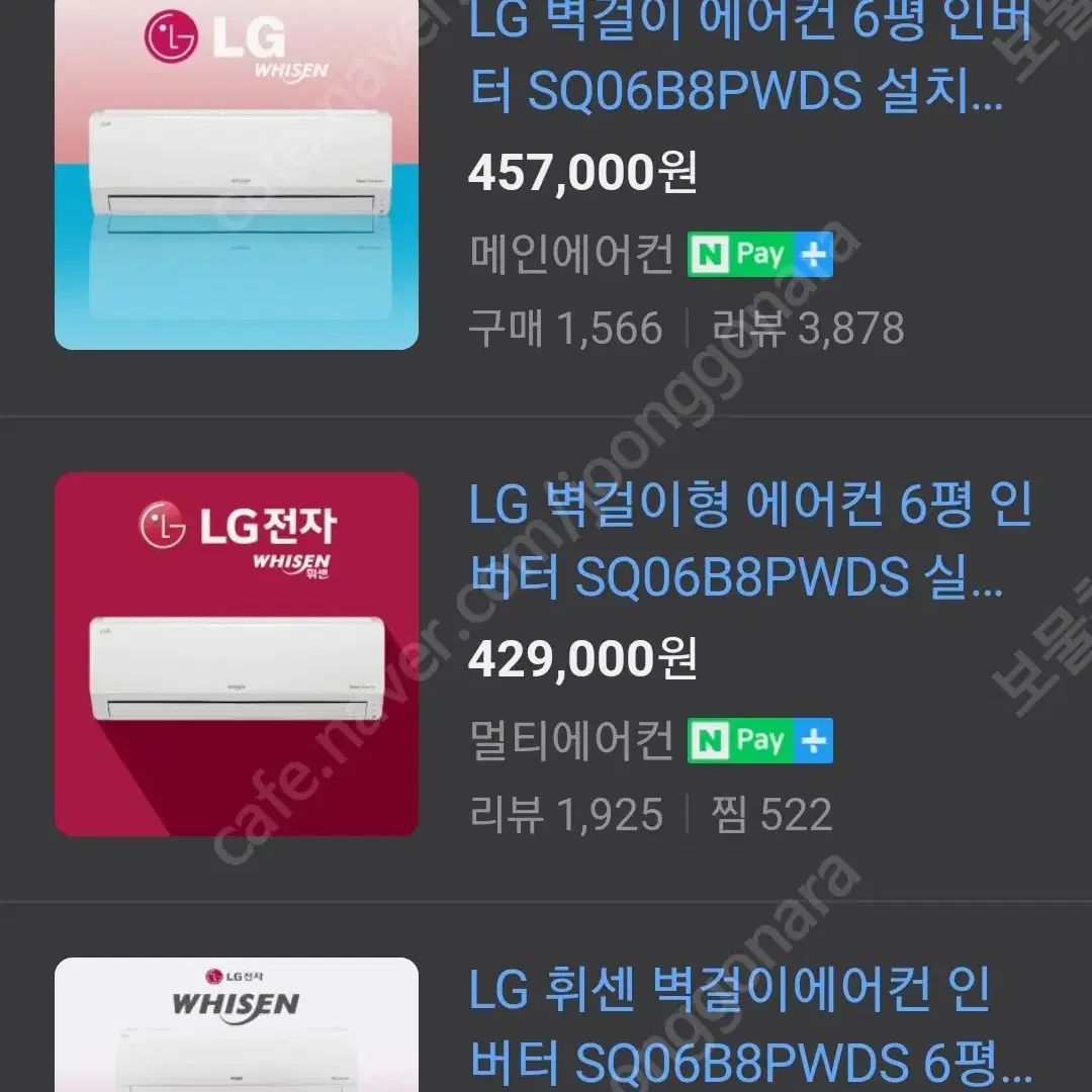 SQ06B8PWDS lg휘센 6평 벽걸이에어컨 인버터 컴프레서20년12월