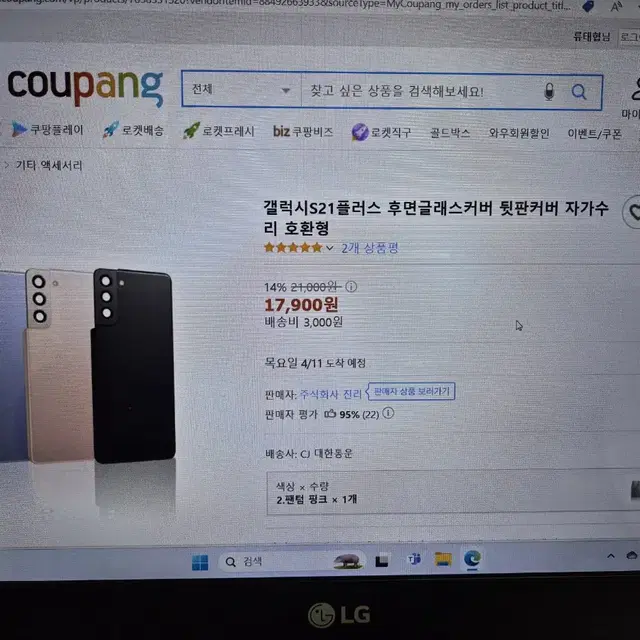 삼성 갤럭시 S21플러스 후면 커버