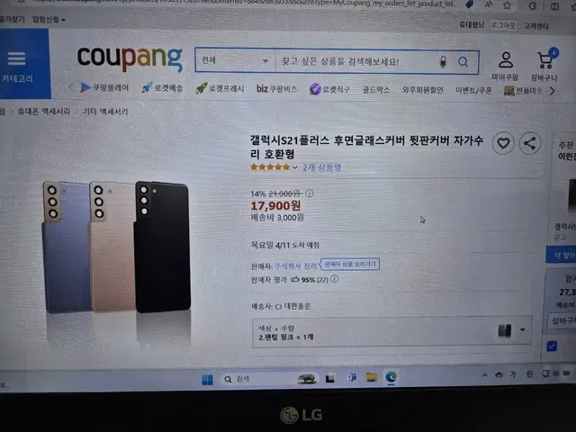 삼성 갤럭시 S21플러스 후면 커버