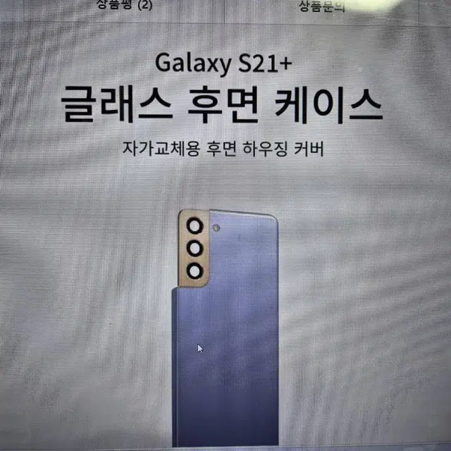 삼성 갤럭시 S21플러스 후면 커버