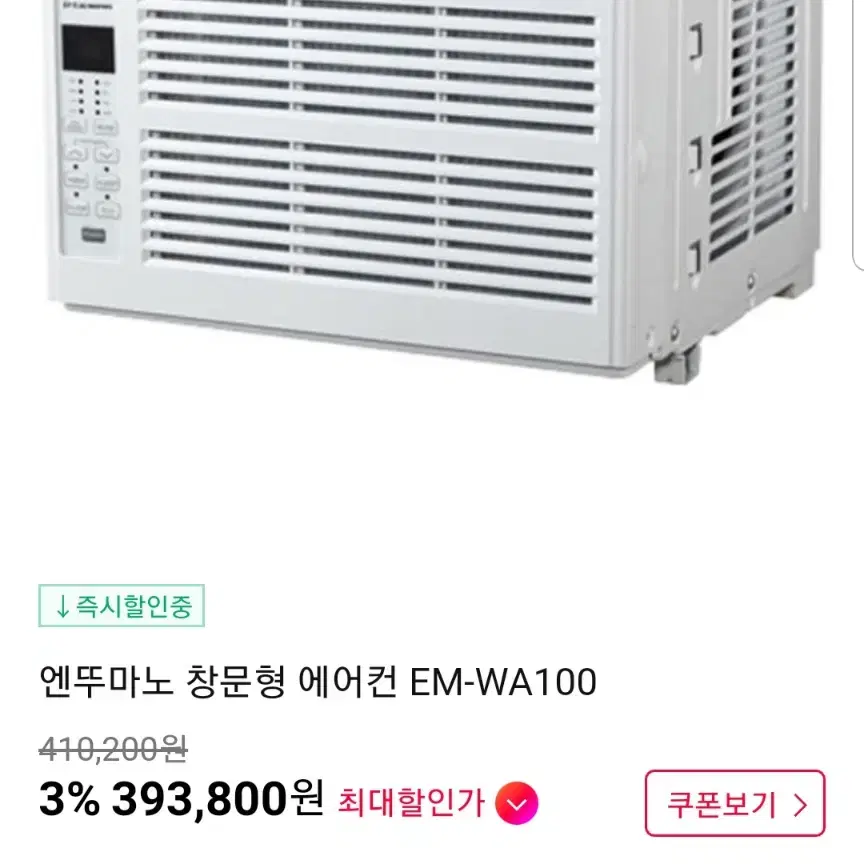 실외기 일체형 엔뚜마노 창문형 에어컨 EM-WA100