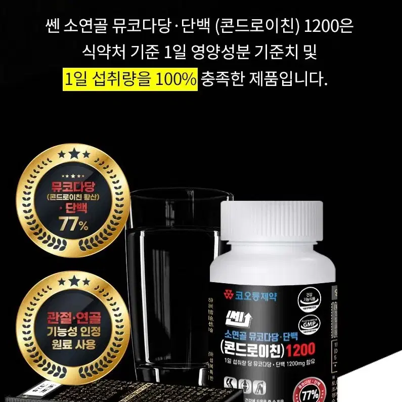 (180정) 코오롱ㅈㅔ약 쎈 소연골 뮤코다당 콘드로이친 1200 관절건강