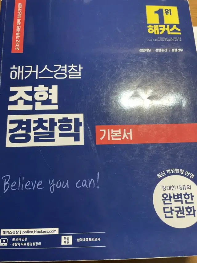 조현경찰학기본서