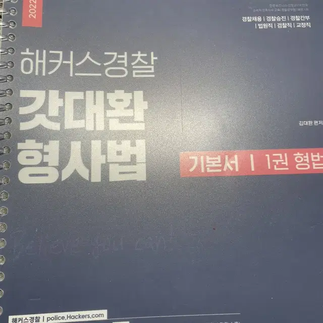 갓대환형사법기본서