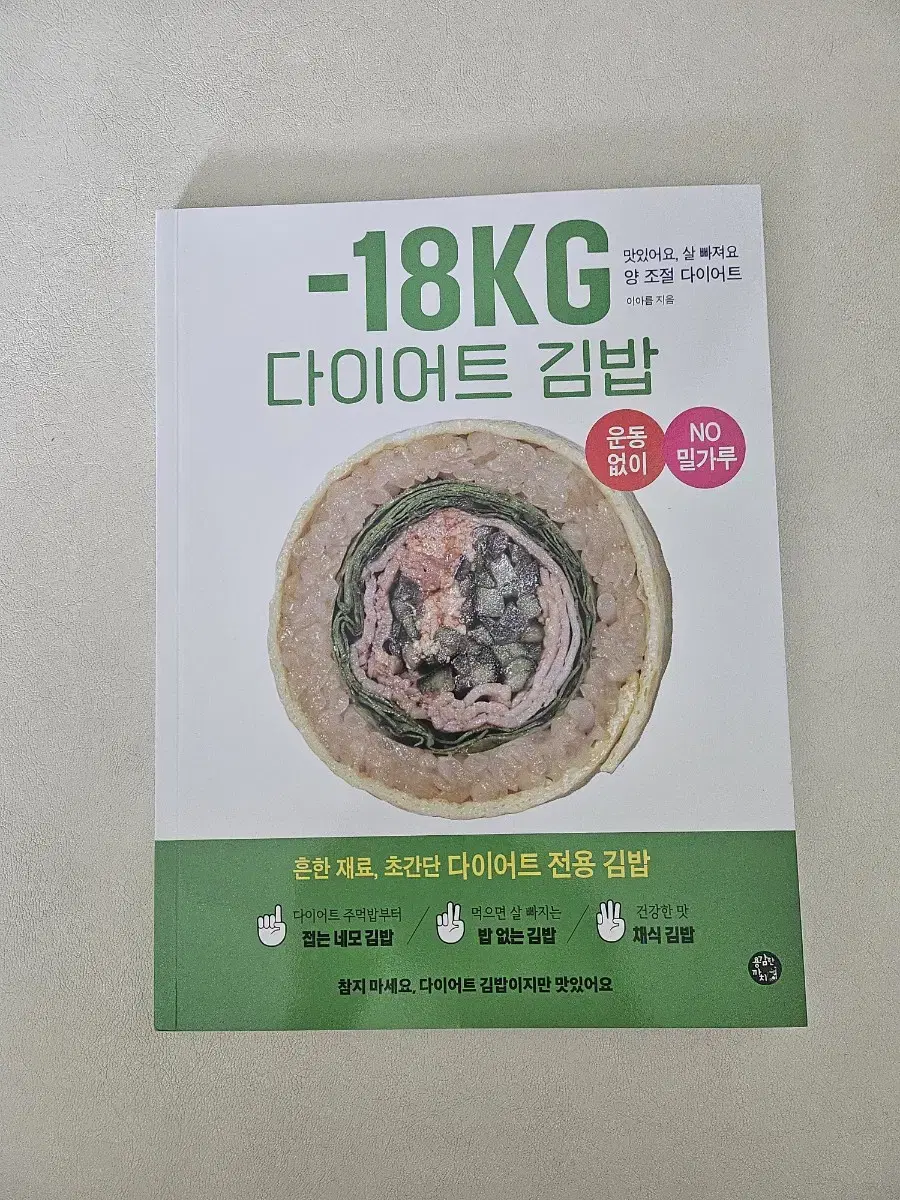 -18kg 다이어트 김밥