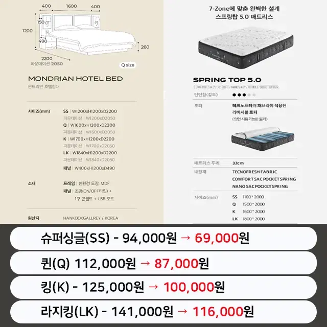 월40,000원 호텔침대 세트 몬드리안 매트리스 선택 협탁세트 렌탈