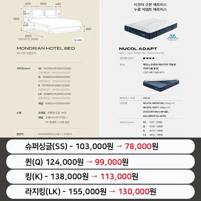 월40,000원 호텔침대 세트 몬드리안 매트리스 선택 협탁세트 렌탈