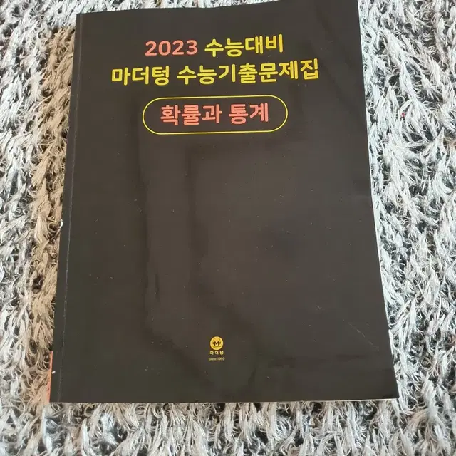 2023 마더텅 확률과 통계