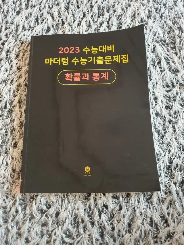 2023 마더텅 확률과 통계