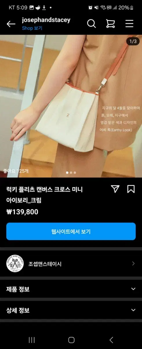 조셉앤스테이시 캔버스 크로스 미니백