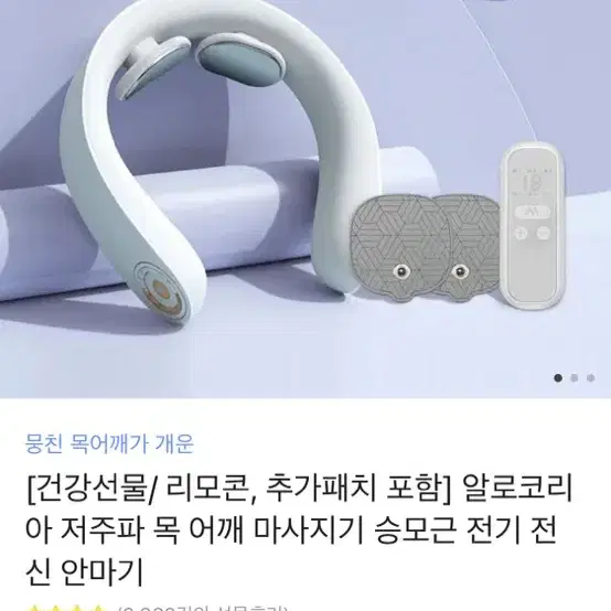 알로 저주파 마사지기