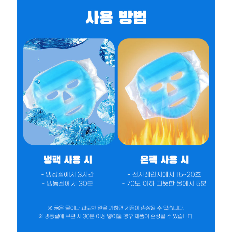 얼음 마스크팩 1개 + 눈 진정팩(증정) / 얼굴 아이스 얼음팩