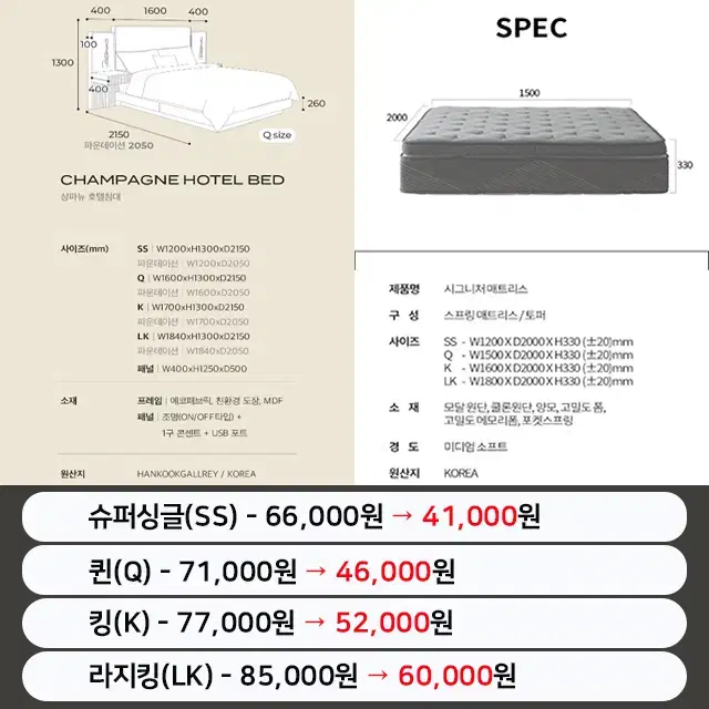 월41,000원 호텔침대 세트 샹파뉴 매트리스 선택 협탁세트 헨탈