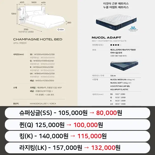 월41,000원 호텔침대 세트 샹파뉴 매트리스 선택 협탁세트 헨탈