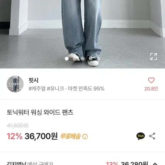 핏시 토닉워터 워싱 와이드 팬츠 S 에이블리