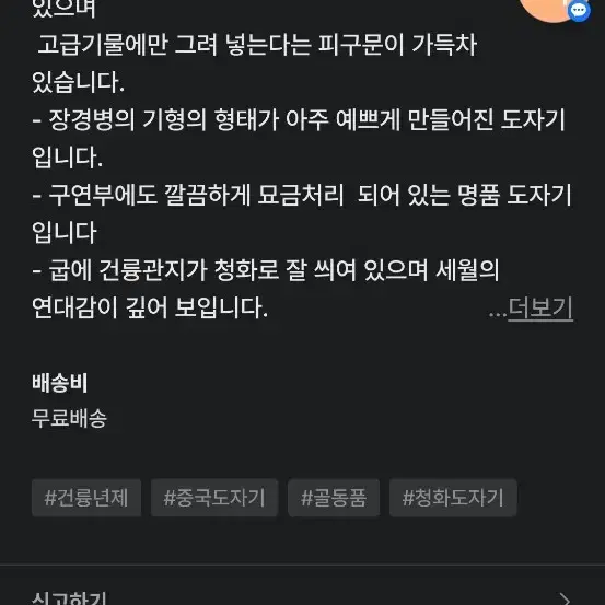 남지묘금피구운용문 장경병