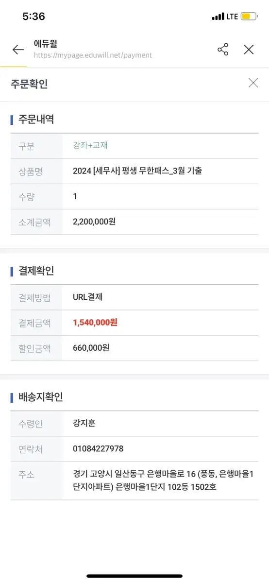 에듀윌 세무사 cta 평생패스