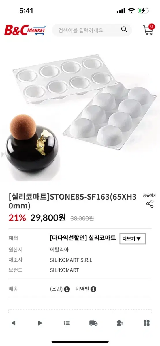 실리코마트 stone85-sf163 몰드 (정가 29800원)