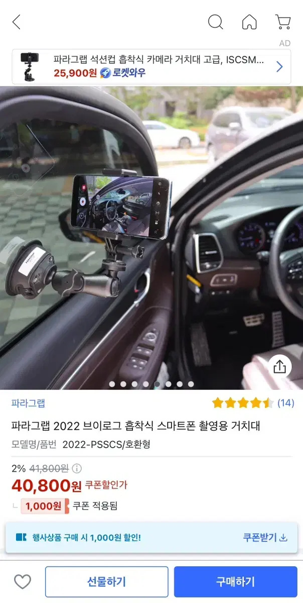 (급처) 파라그랩 2022 브이로그 흡착식 스마트폰 촬영용 거치대