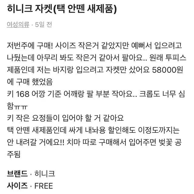 히니크 자켓