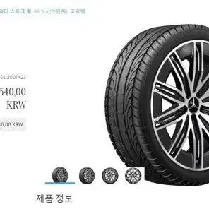 벤츠 EQE500 4Matic SUV 21인치 정품 휠 한대분