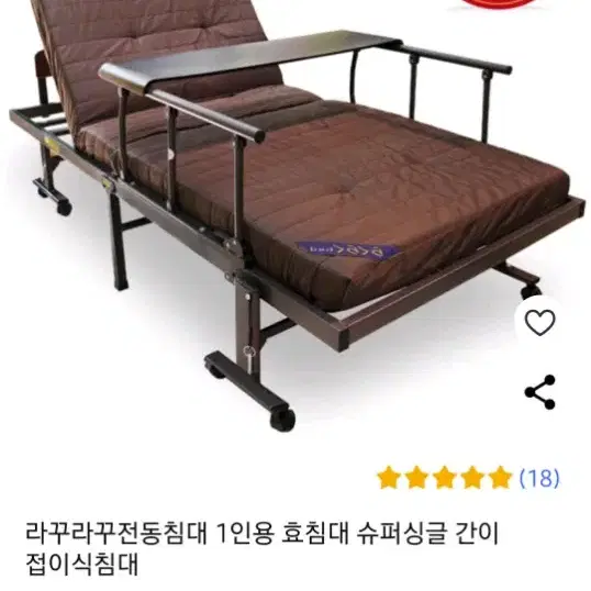 라꾸라꾸 전동침대 1인용